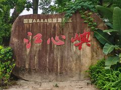 -江心屿景区