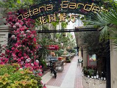 -Osteria Garden 生蚝花园餐厅(原进贤路店)