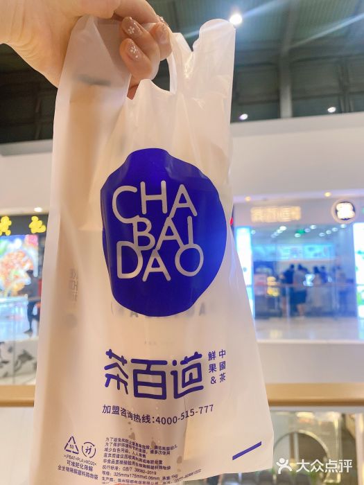 茶百道(太原茂业天地店)图片