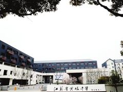 -江苏省黄埭中学