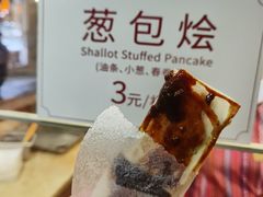 葱包烩儿-舌尖葱包烩