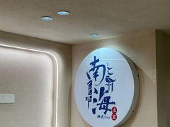 -南海冰室·新式潮汕茶饮(金涛店)