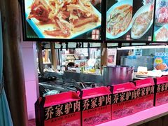 -乔家小院•非遗驴肉•本地小海鲜(滨河路店)