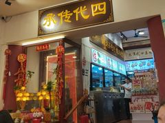 -芋包王闽南茶楼(八市店)