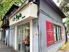-小宝·路鼎记·福鼎特色小吃(富民路店)