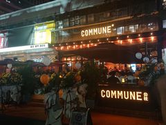 门面-COMMUNE幻师(十亩地店)