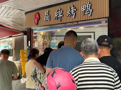 -晶牌烤鸭(延吉东路557弄小区店)