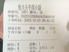 -焦大头牛肉小饭(南关店)