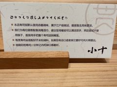 -小十Omakase(地王大厦店)