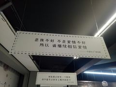 -成都失恋馆