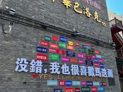 -中华巴洛克风情街