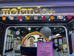点击看大图 -meland club亲子乐园(北京芳圆里ID MALL店)
