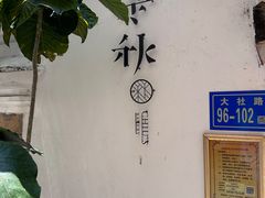 -集美学村