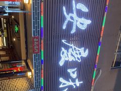 门面-集贤门·徽菜(南山店)