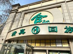 -合记烩面(人民路店)