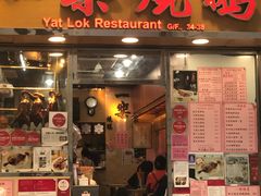 门面-一乐烧鹅(中环店)