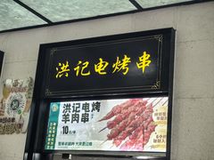 -牛街洪记小吃店(牛街店)