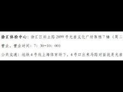 -瑞慈体检上海徐汇机构