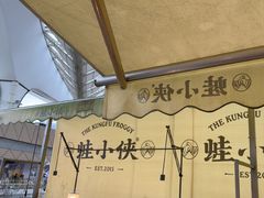 -蛙小侠(珠海华发商都店)