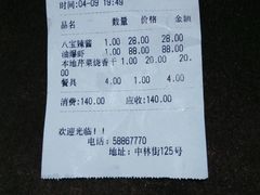 账单-三林民间传菜