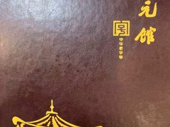 -奎元馆.百年奎元.非遗传承(西湖边的解放路店)