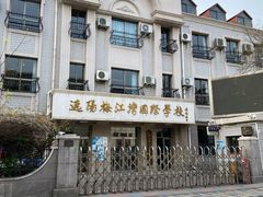 -逸阳梅江湾学校