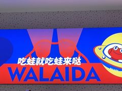 -蛙来哒(京基KKone店)