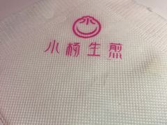 餐具摆设-小杨生煎(湟普汇店)