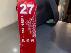 -包顺兴面馆(长乐路店)