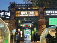 -1819餐厅·团队聚餐·烤串·精酿