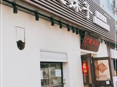 门面-茶花妹子云南餐厅(传媒大学店)