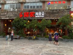 -临家闽南菜(大唐店)