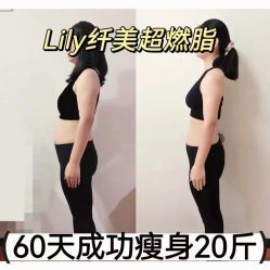 -Lily纤美·科技减脂中心