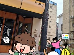 -Fuzzy Bistro 浮几韩餐·茶酒馆