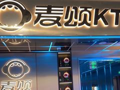 -唱吧麦颂KTV(黄兴步行街店)