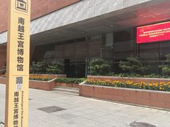 -南越王博物院(王宫展区)