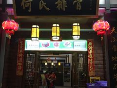 -何氏排骨(左家塘店)