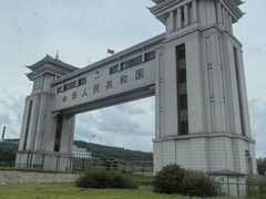 -绥芬河国门景区