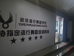 点击看大图 -欲非舞蹈