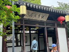 -常熟方塔园
