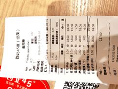 账单-西北45°(世茂广场店)