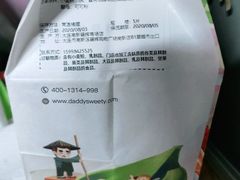 -爸爸糖吐司面包(大连高新锦辉商场店)