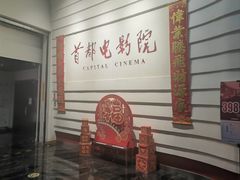 -首都电影院(金融街店 杜比全景声)