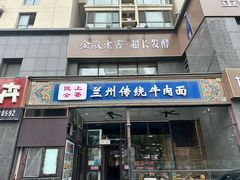 -陇上全荟兰州传统牛肉面(延吉路店)