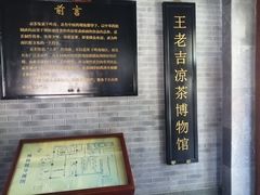 -王老吉凉茶博物馆