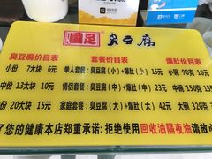 菜单-国足臭豆腐(明瓦廊店)