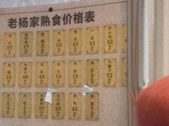 菜单-老杨家熟食店