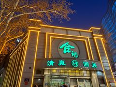 -合记烩面(人民路店)