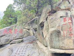 -泰山风景名胜区