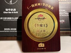 -恰餐厅及酒吧CHAR Bar & Grill(北京三里屯洲际店)